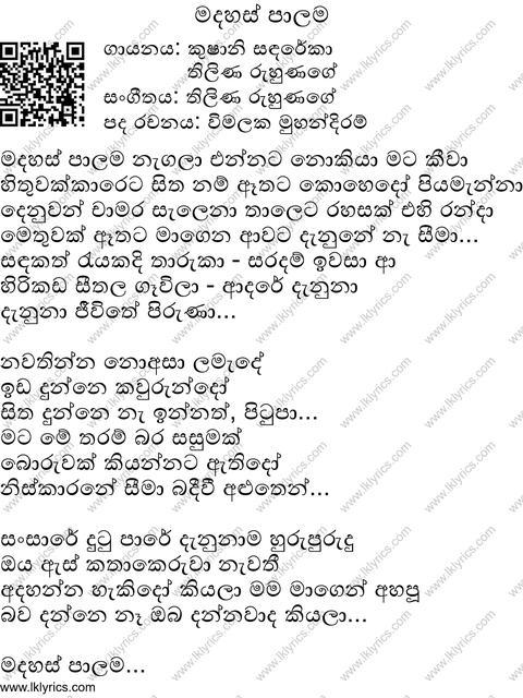 Madahas Palama Lyrics